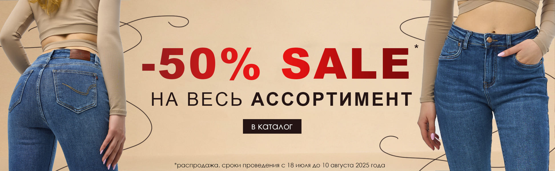 Баннер - Rodeo.Moda