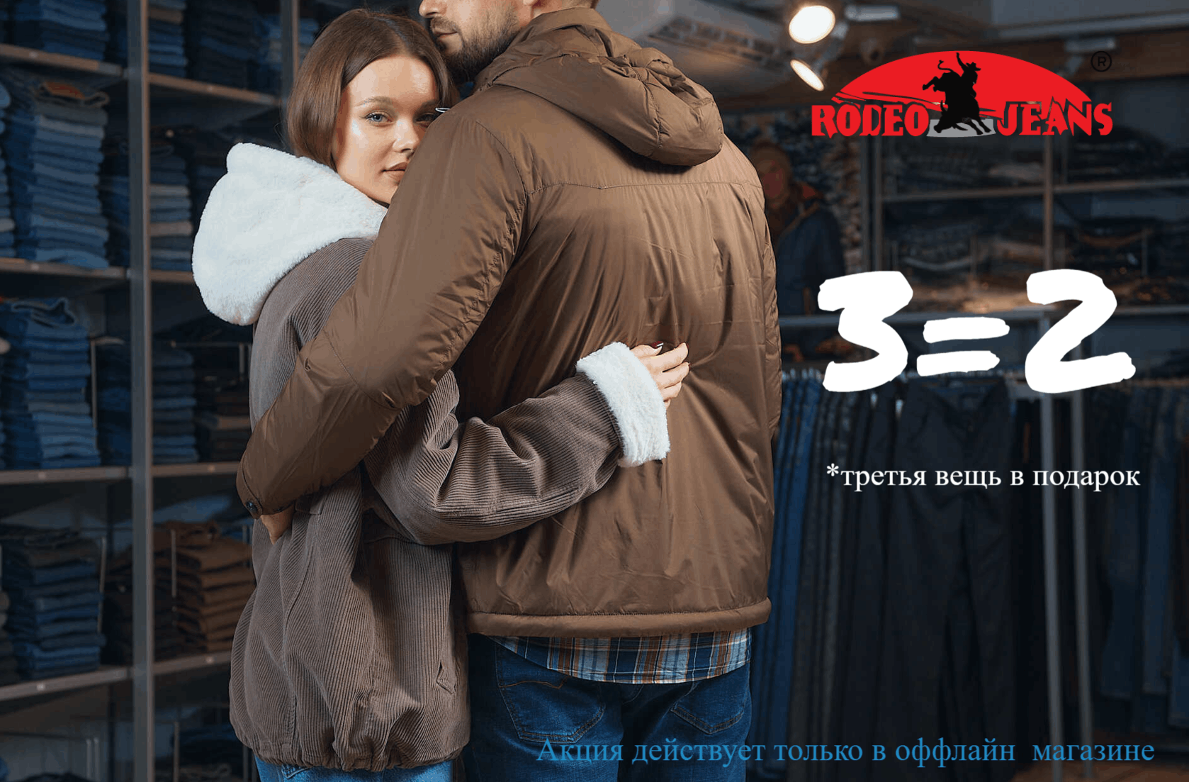Баннер - Rodeo.Moda